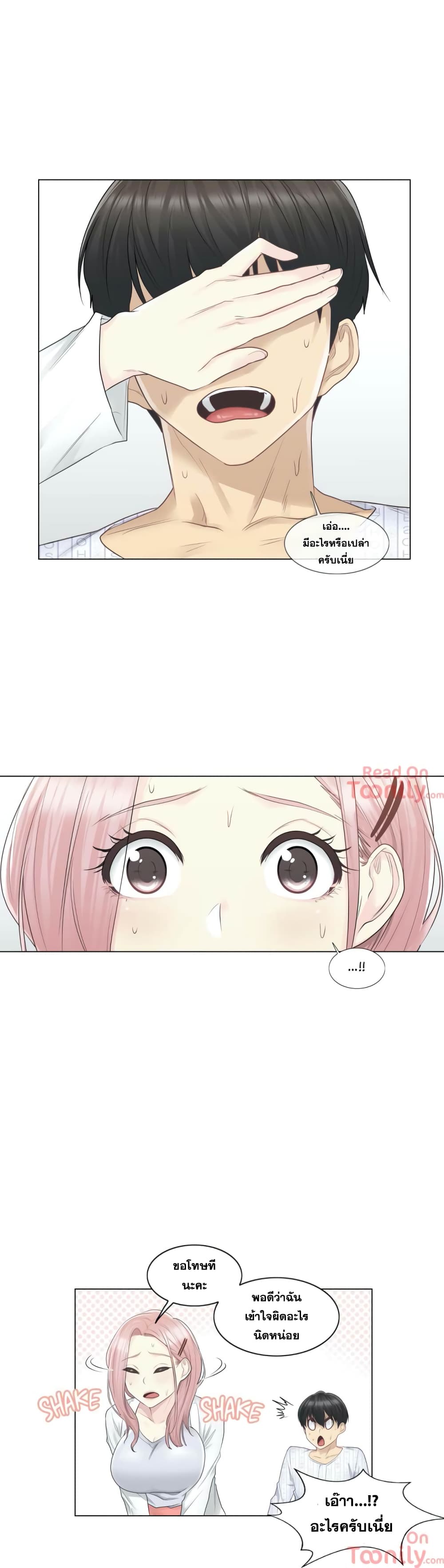 อ่านการ์ตูน Touch To Unlock 9 ภาพที่ 24