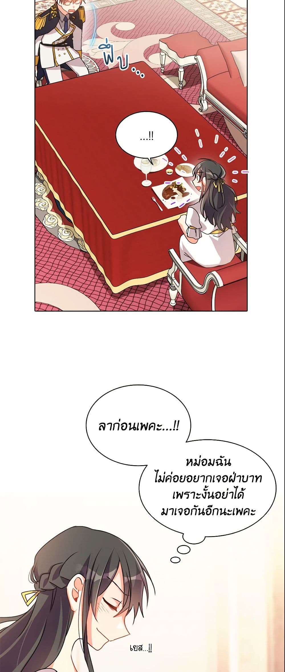 อ่านการ์ตูน The Meaning of You 3 ภาพที่ 22