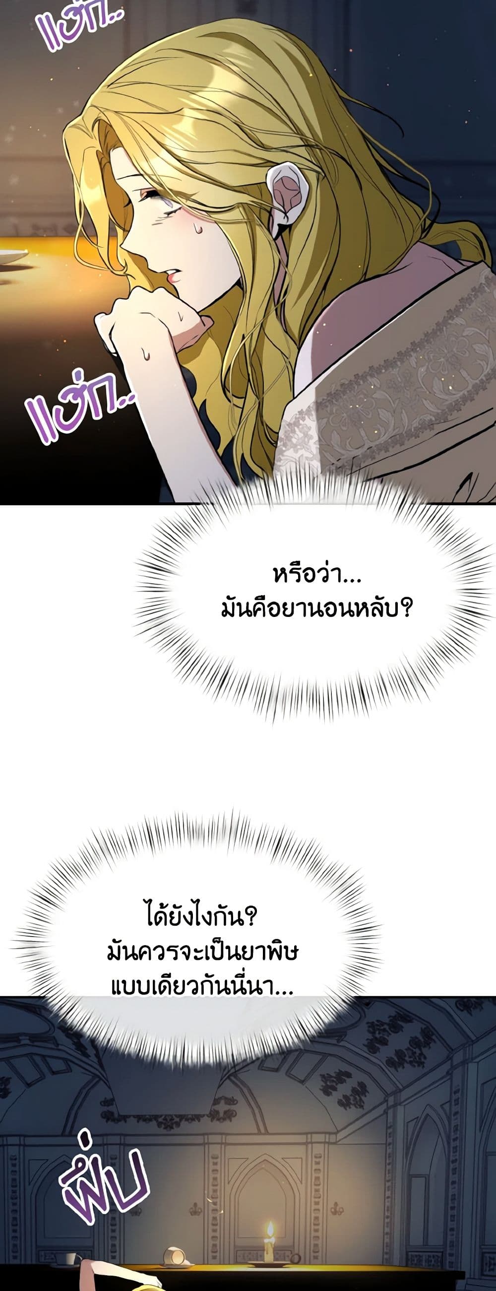 อ่านการ์ตูน I Treated The Mastermind And Ran Away 36 ภาพที่ 58