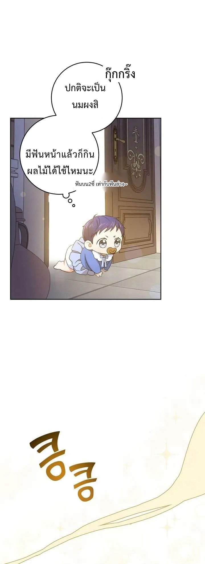 อ่านการ์ตูน Please Give Me the Pacifier 7 ภาพที่ 3