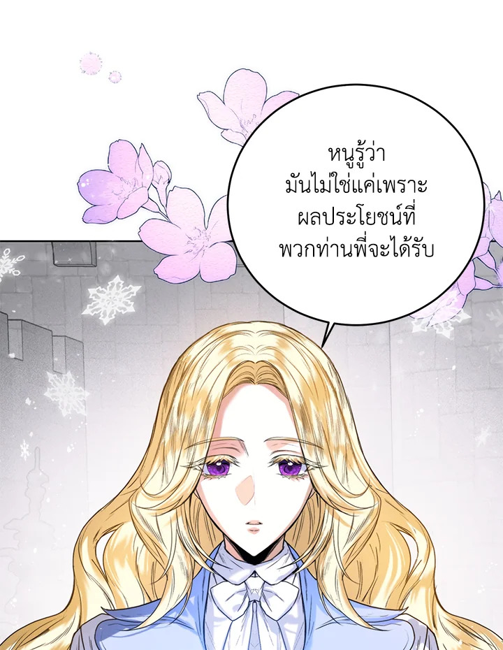 อ่านการ์ตูน Royal Marriage 21 ภาพที่ 62