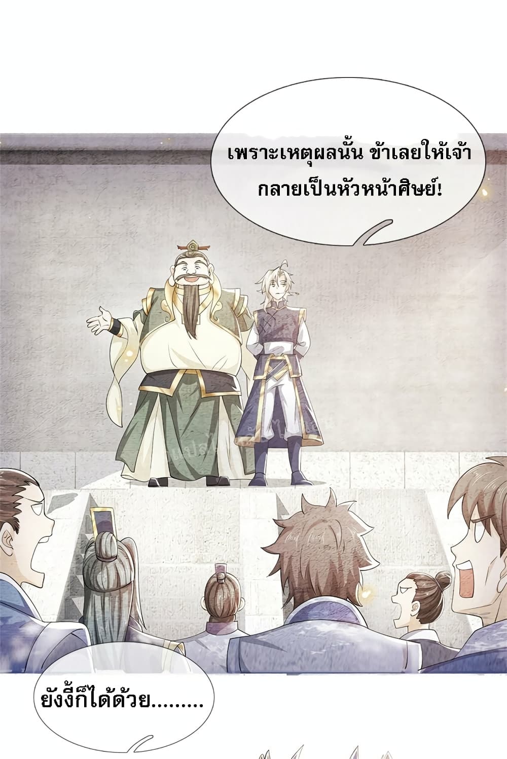 อ่านการ์ตูน I Have a God-level System 5 ภาพที่ 25