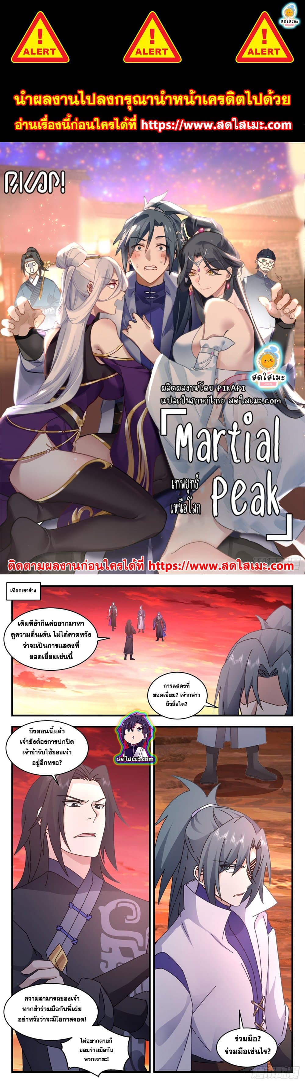 อ่านการ์ตูน Martial Peak 2815 ภาพที่ 1