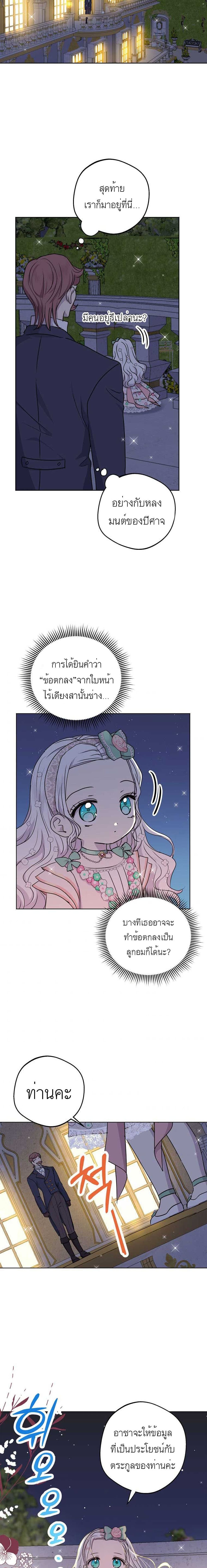 อ่านการ์ตูน Surviving as an Illegitimate Princess 27 ภาพที่ 13