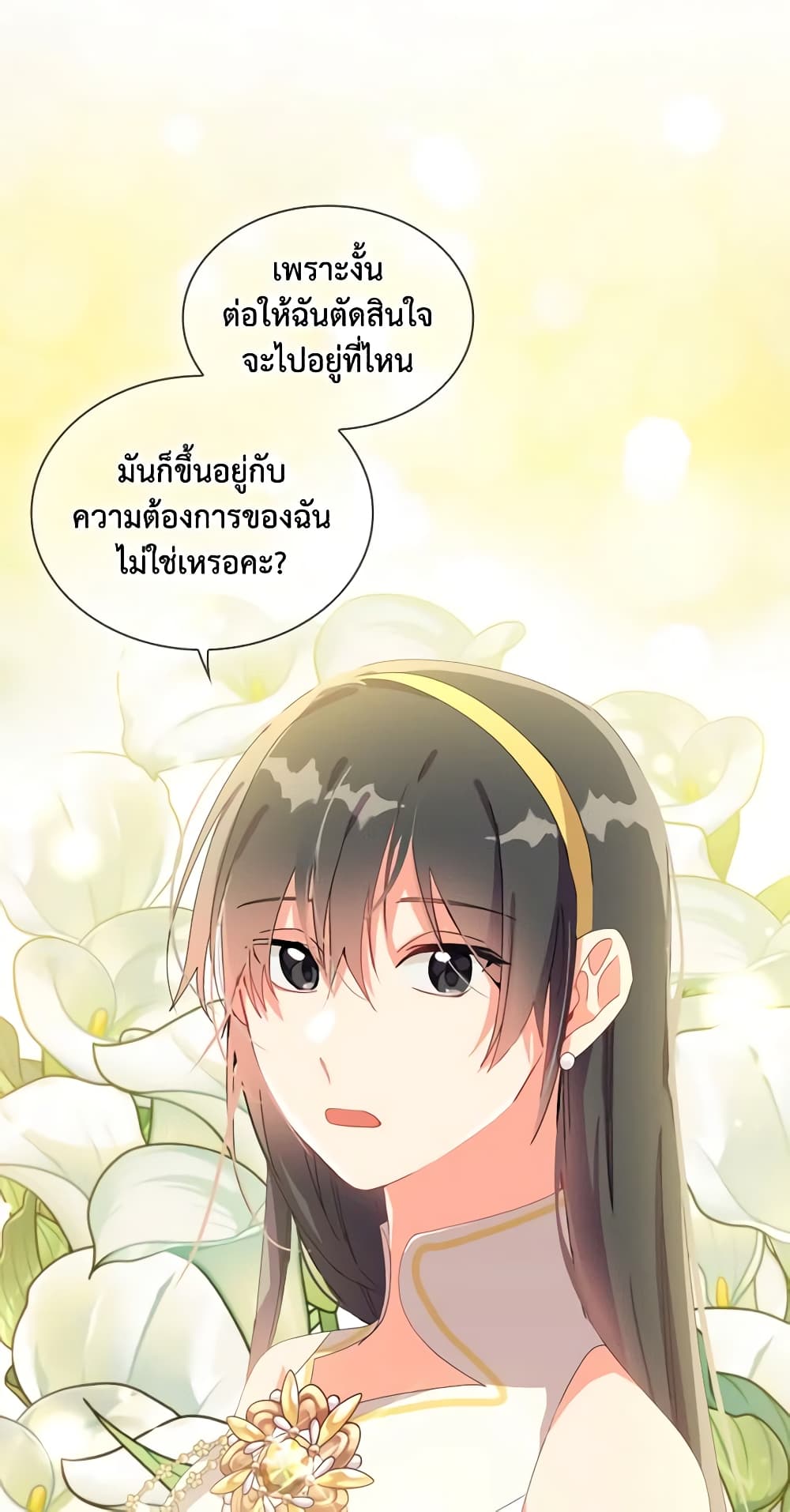 อ่านการ์ตูน The Meaning of You 35 ภาพที่ 48