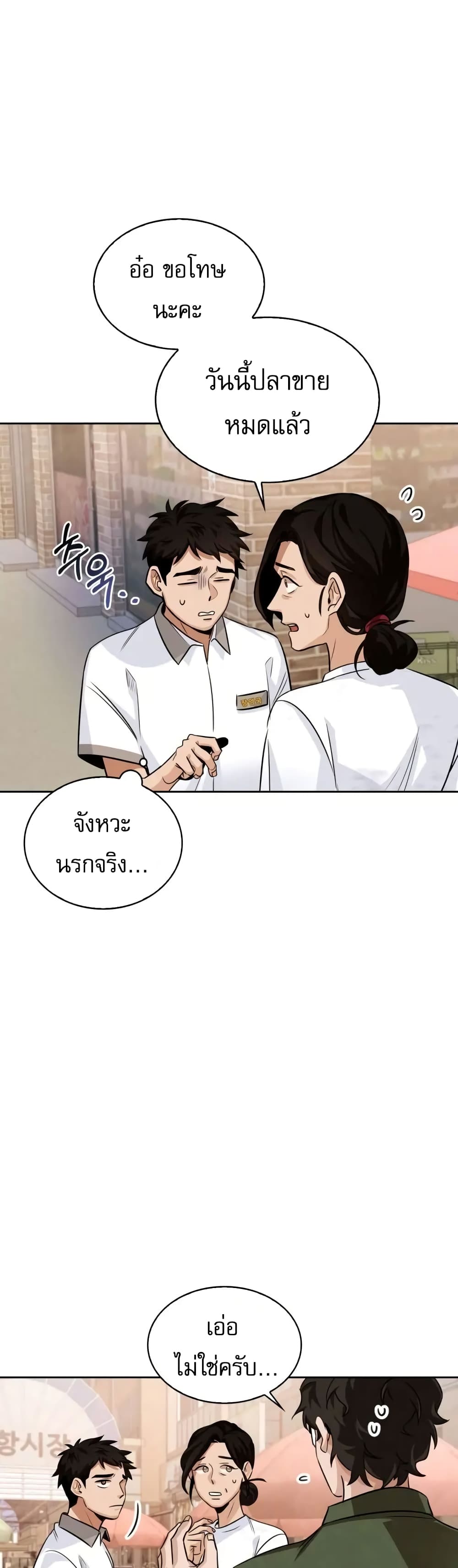 อ่านการ์ตูน Be the Actor 3 ภาพที่ 10