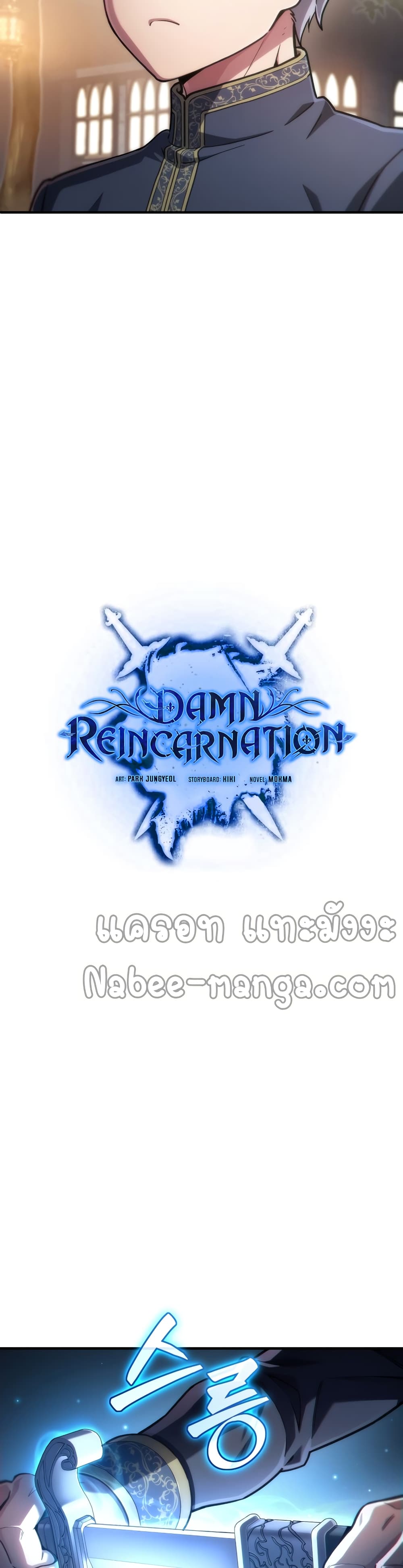 อ่านการ์ตูน Damn Reincarnation 15 ภาพที่ 7