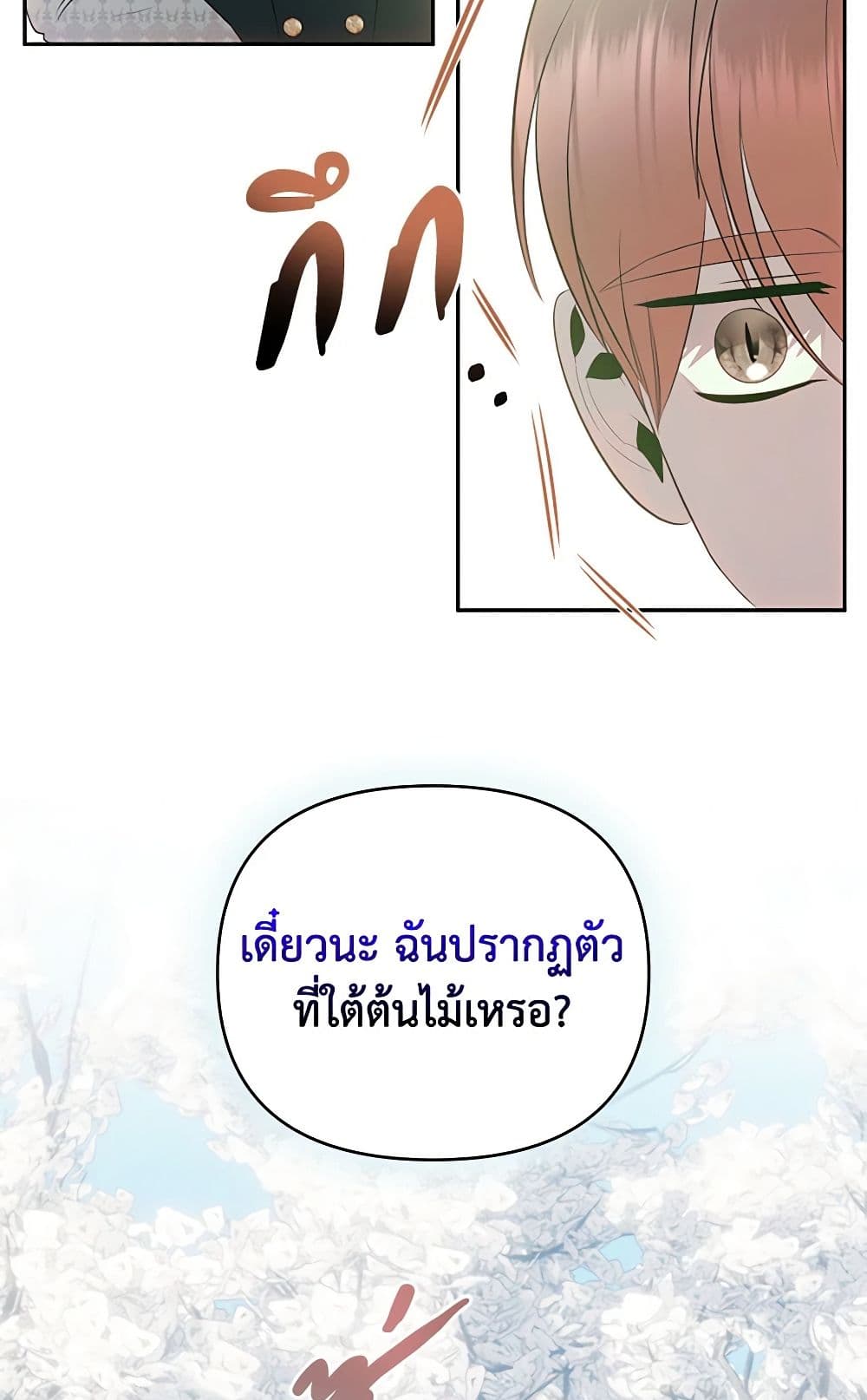 อ่านการ์ตูน How to Survive Sleeping With the Emperor 42 ภาพที่ 51