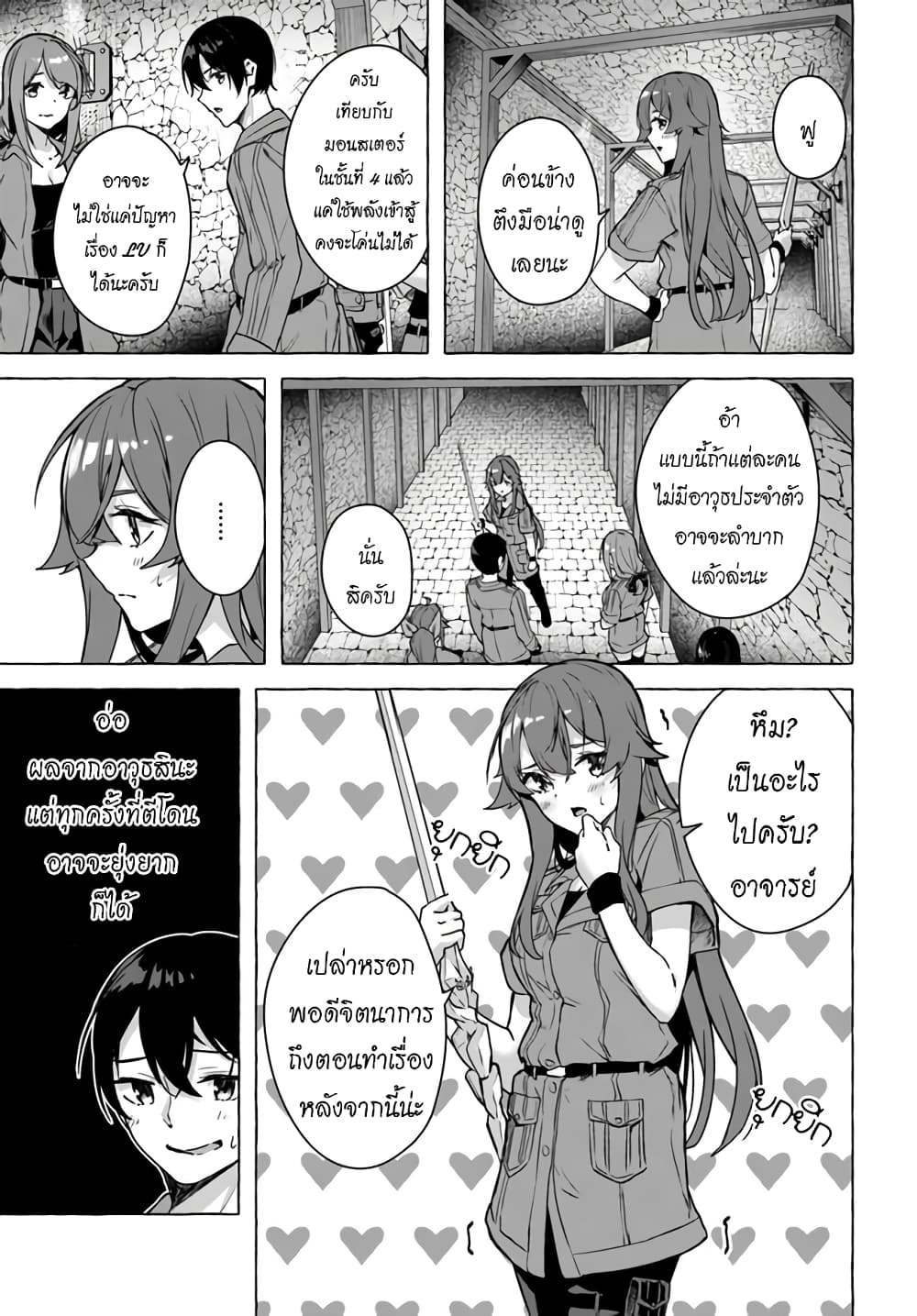 อ่านการ์ตูน Sex and Dungeon 23 ภาพที่ 14