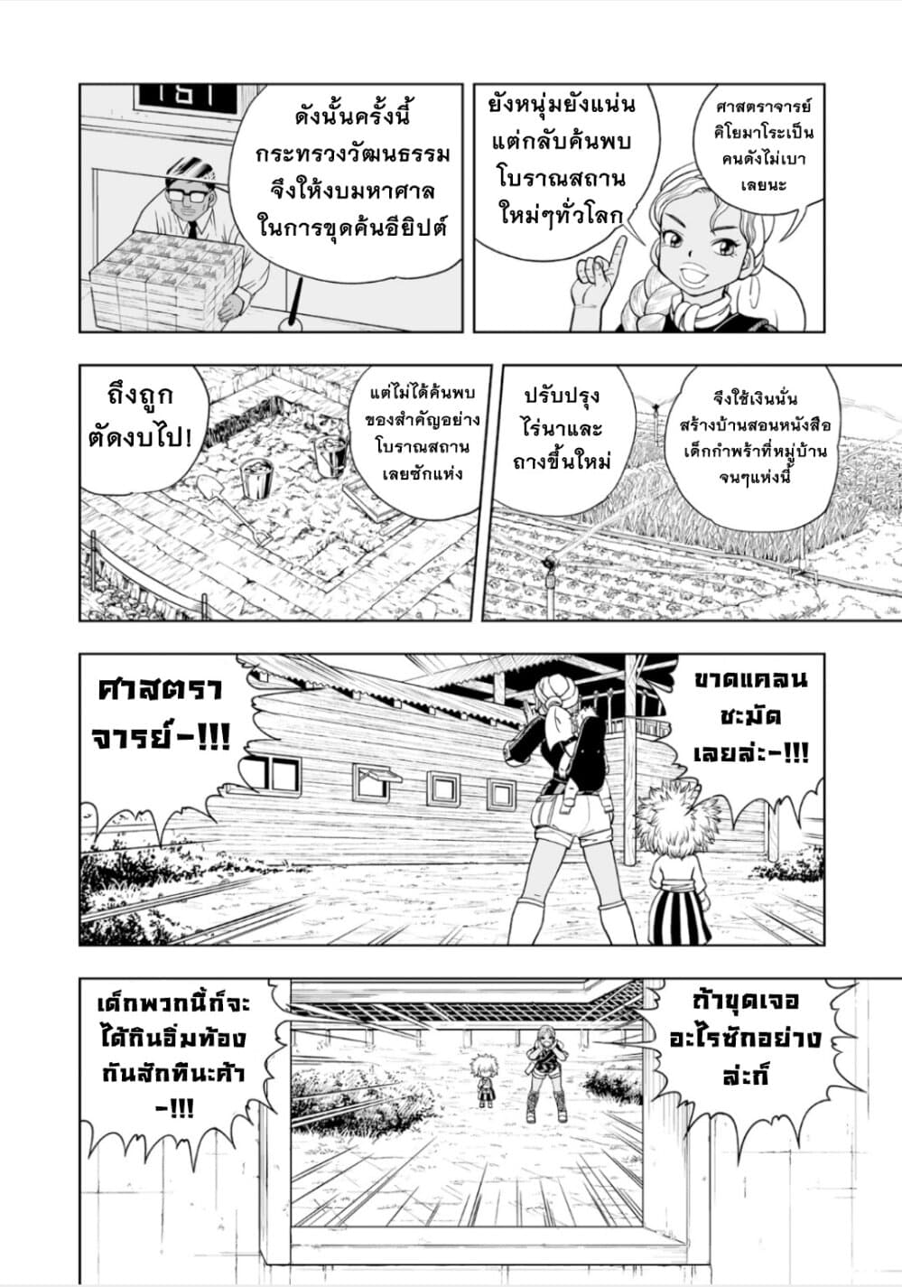 อ่านการ์ตูน Konjiki no Gash!! 2 3 ภาพที่ 12