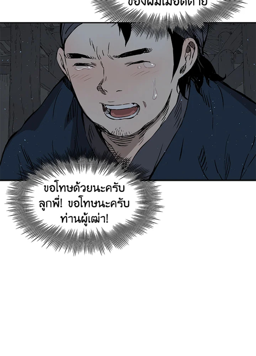 อ่านการ์ตูน Sword Sheath’s Child 41 ภาพที่ 55