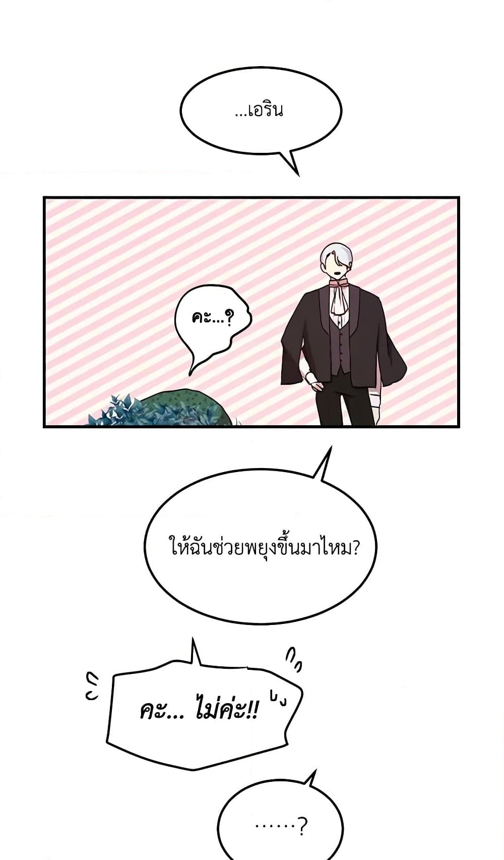 อ่านการ์ตูน What’s Wrong With You, Duke 94 ภาพที่ 16