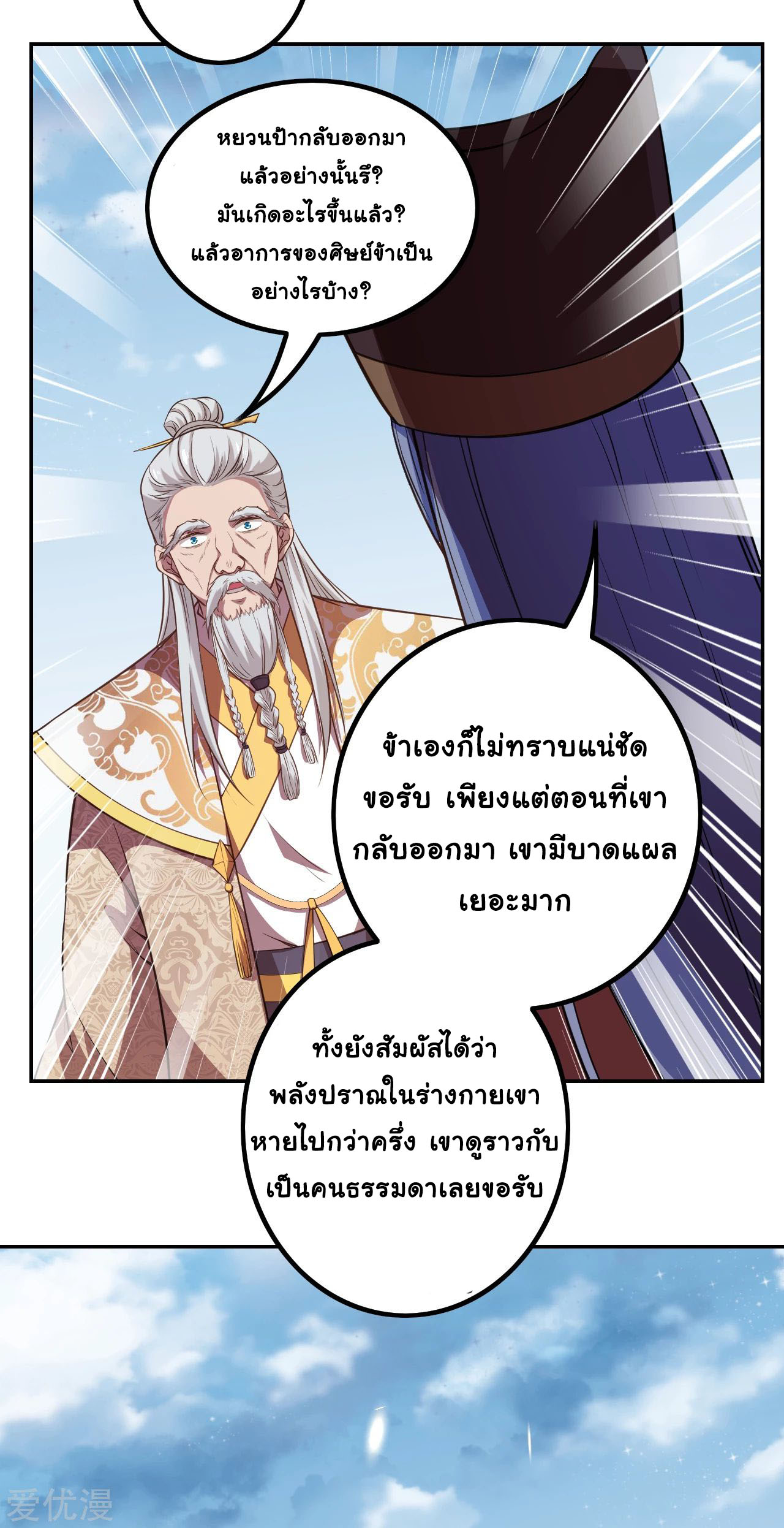 อ่านการ์ตูน Against the Gods 282 ภาพที่ 8