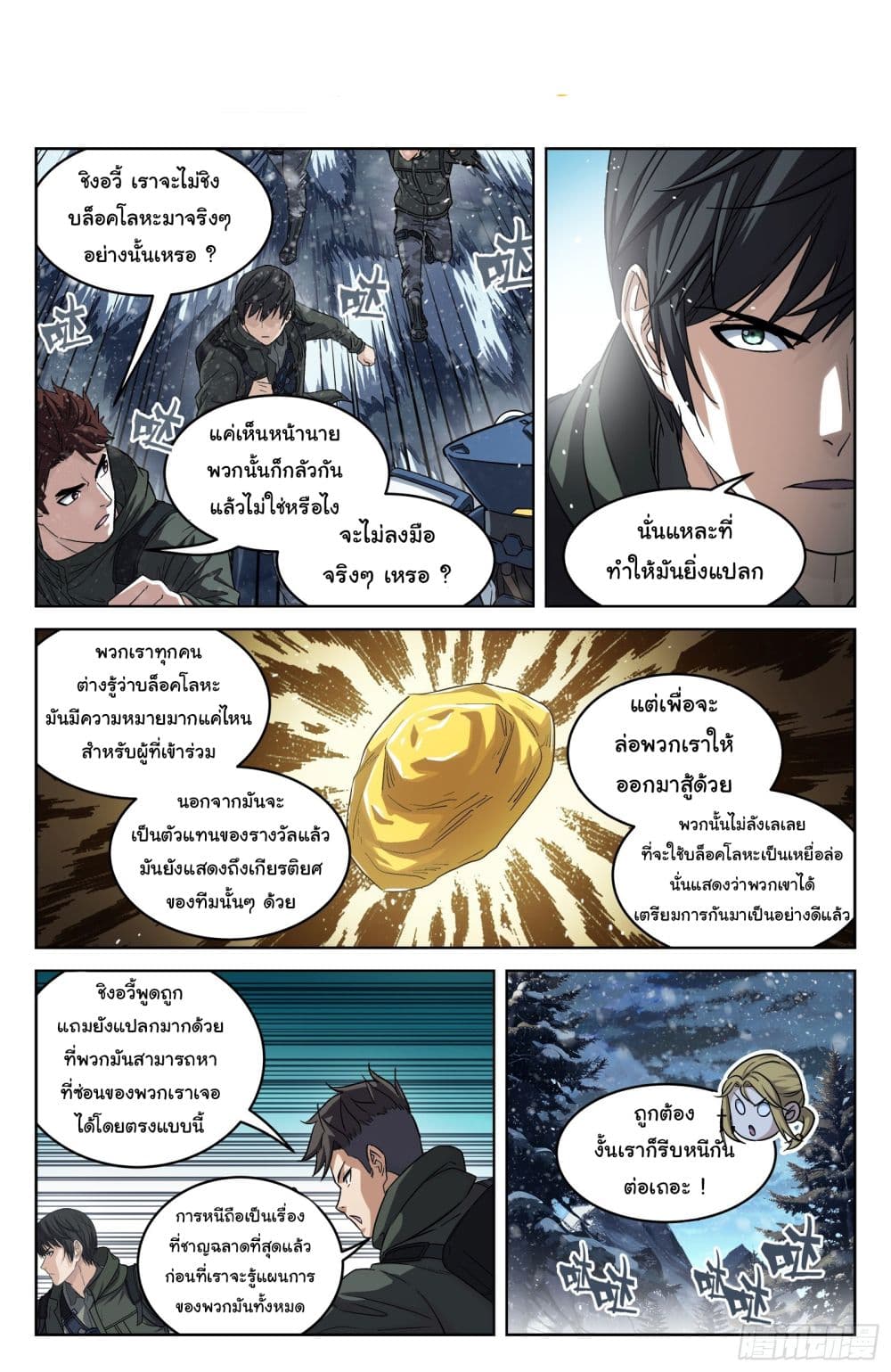 อ่านการ์ตูน Beyond The Sky 115 ภาพที่ 3