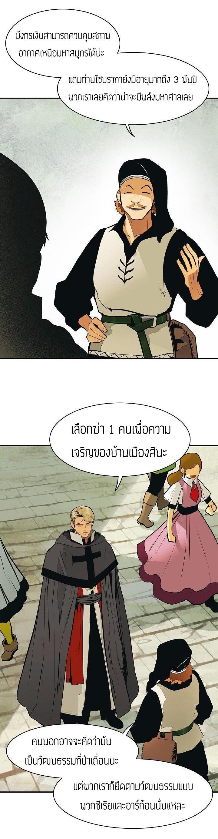 อ่านการ์ตูน MookHyang Dark Lady 56 ภาพที่ 29