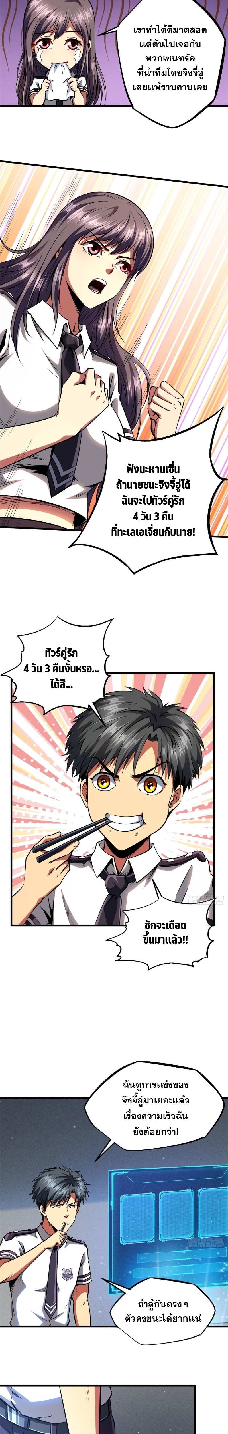 อ่านการ์ตูน Super God Gene 94 ภาพที่ 2