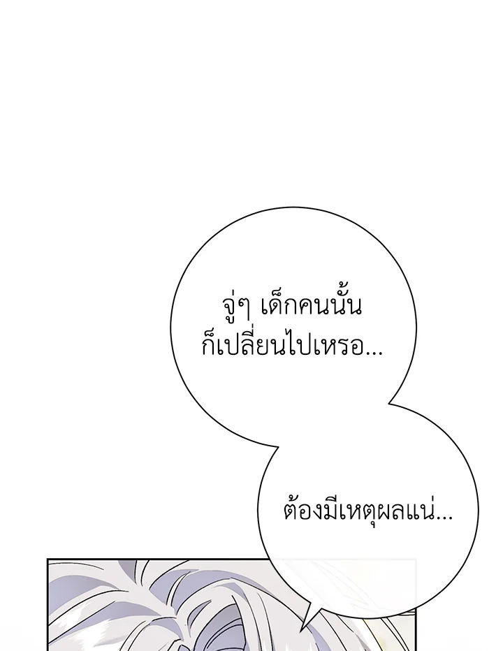 อ่านการ์ตูน The Villain’s Match Is Too Perfect 1 ภาพที่ 170