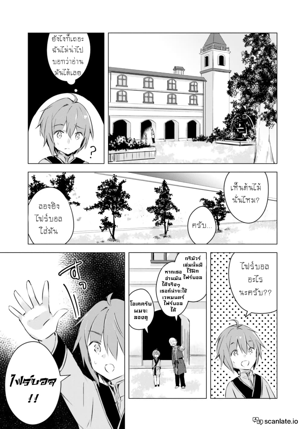 อ่านการ์ตูน Manga wo Yomeru Ore ga Sekai Saikyou 1 ภาพที่ 11