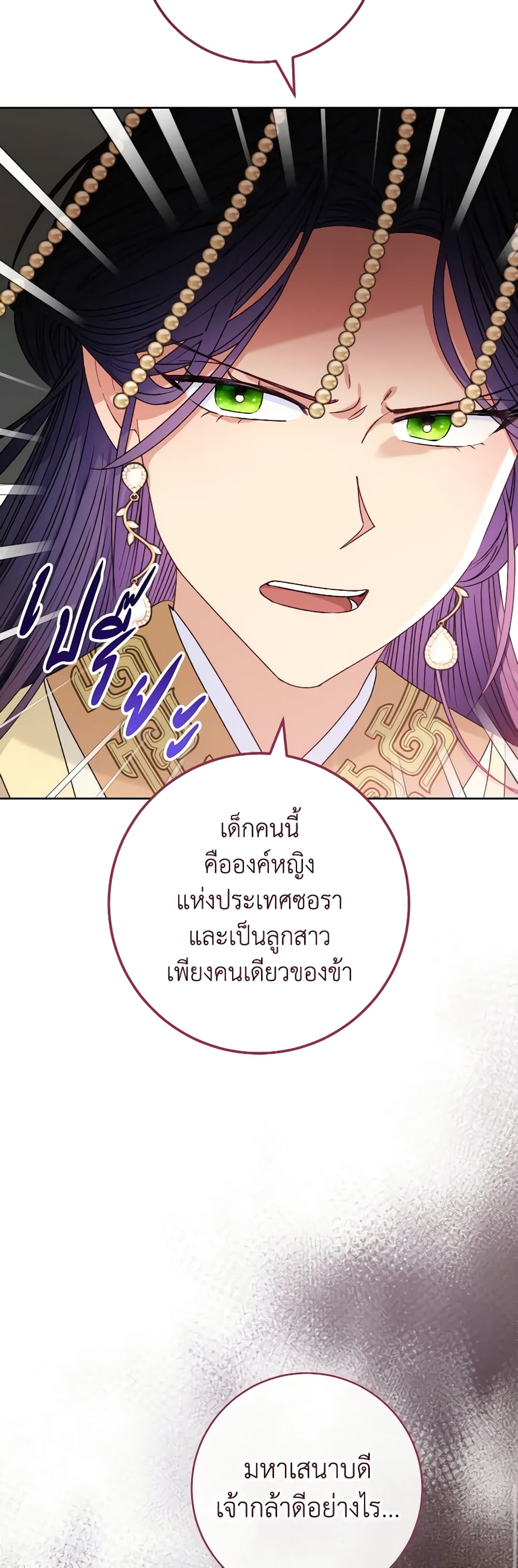 อ่านการ์ตูน The Baby Concubine Wants to Live Quietly 38 ภาพที่ 50