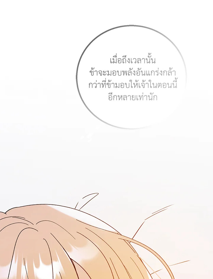 อ่านการ์ตูน A Way to Protect the Lovable You 66 ภาพที่ 54