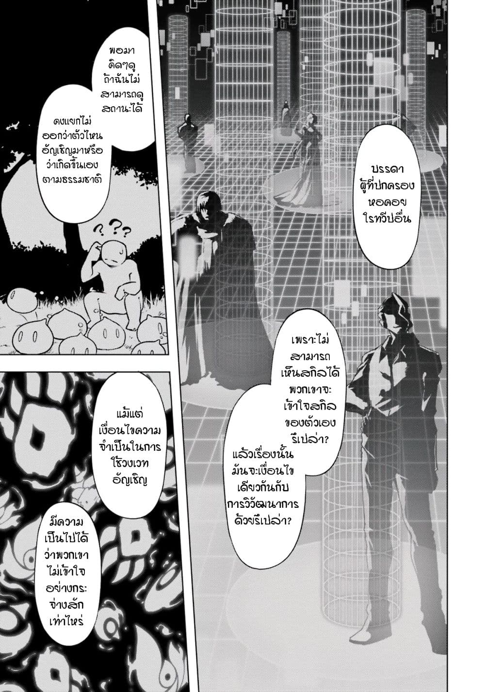 อ่านการ์ตูน Tono no Kanri o Shite Miyou 58 ภาพที่ 39