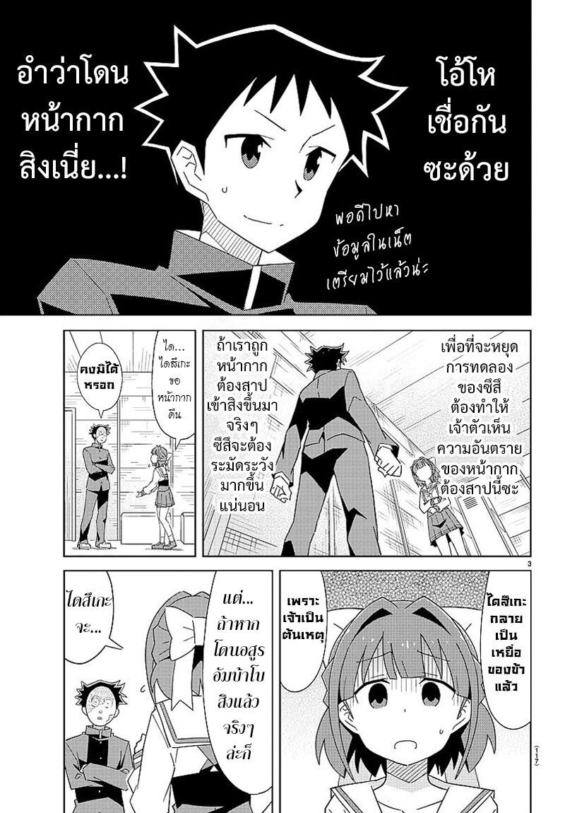 อ่านการ์ตูน Atsumare! Fushigi Kenkyuubu 28 ภาพที่ 4