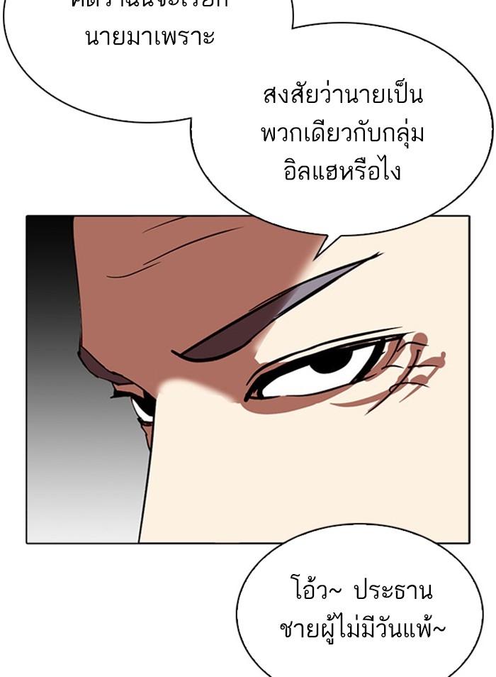 อ่านการ์ตูน Lookism 296 ภาพที่ 20