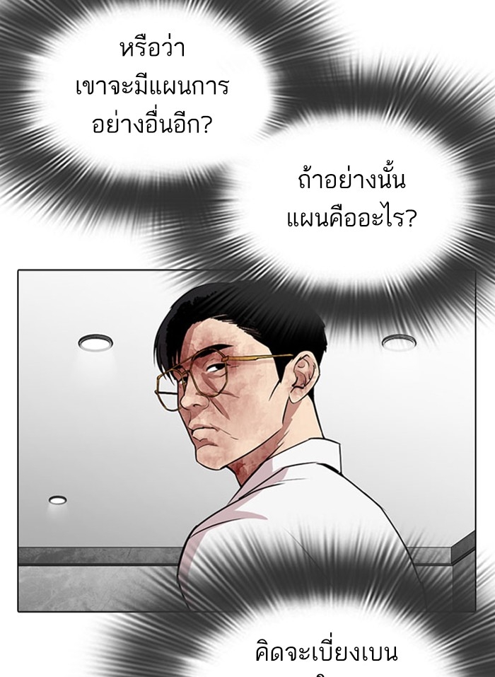 อ่านการ์ตูน Lookism 294 ภาพที่ 41