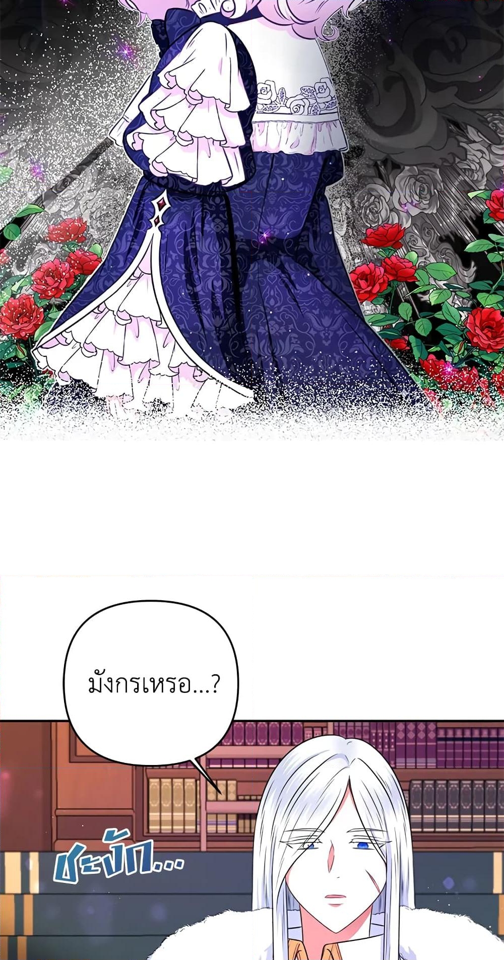 อ่านการ์ตูน The Wicked Little Princess 33 ภาพที่ 49