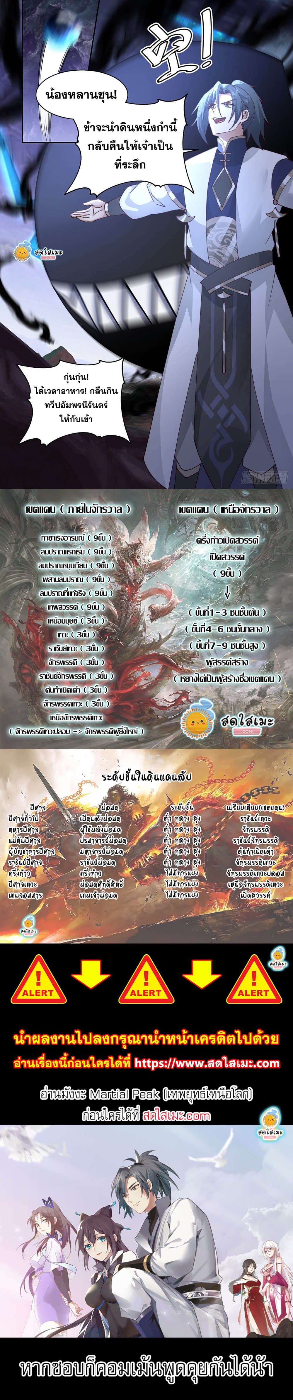 อ่านการ์ตูน Martial Peak 2448 ภาพที่ 12