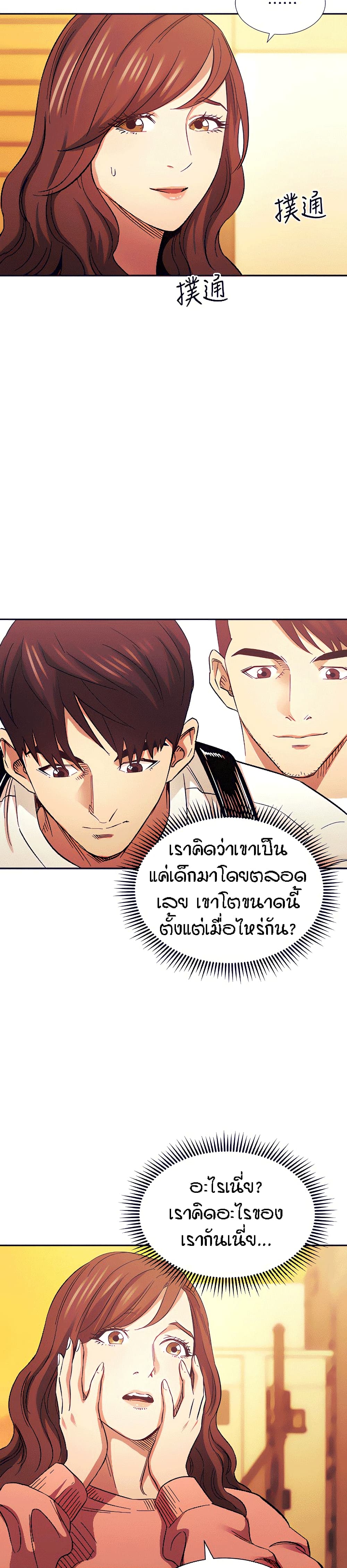 อ่านการ์ตูน Mother Hunting 63 ภาพที่ 23