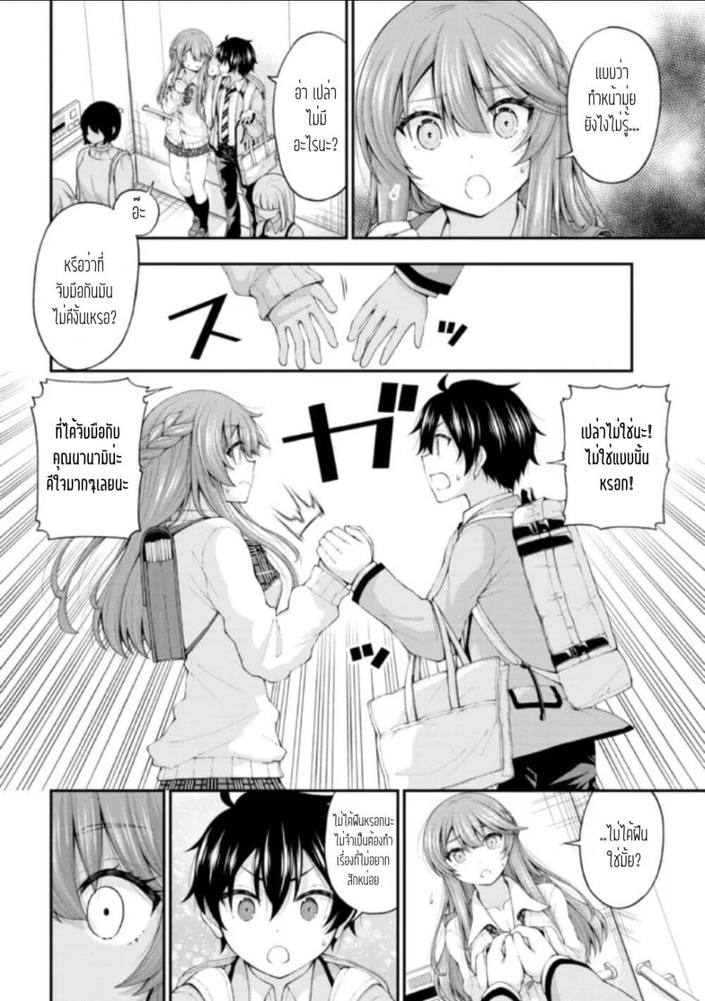 อ่านการ์ตูน Inkya no Boku ni Batsu Game de Kokuhaku shite Kita Hazu no Gal ga, Dou Mite mo Boku ni Betabore desu 4 ภาพที่ 2