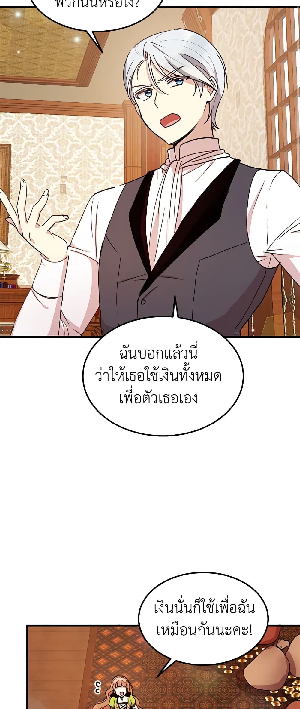 อ่านการ์ตูน What’s Wrong With You, Duke 34 ภาพที่ 32