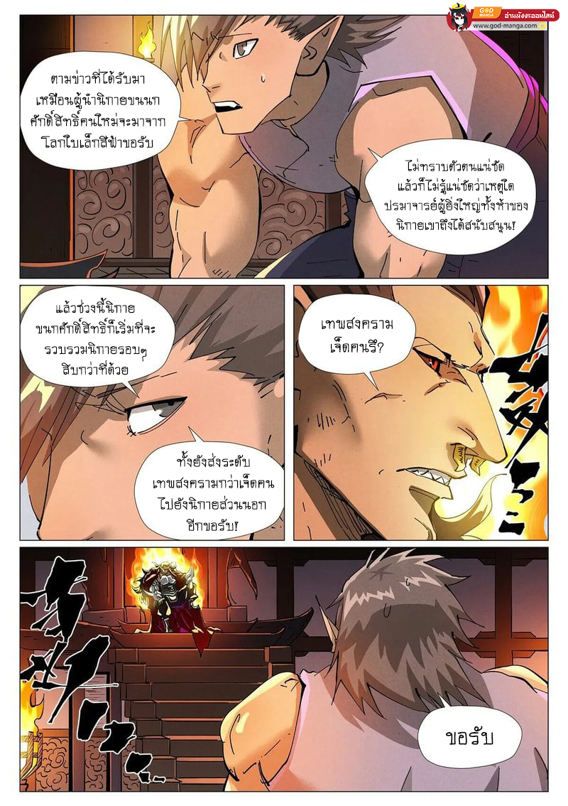 อ่านการ์ตูน Tales of Demons and Gods 432 ภาพที่ 2