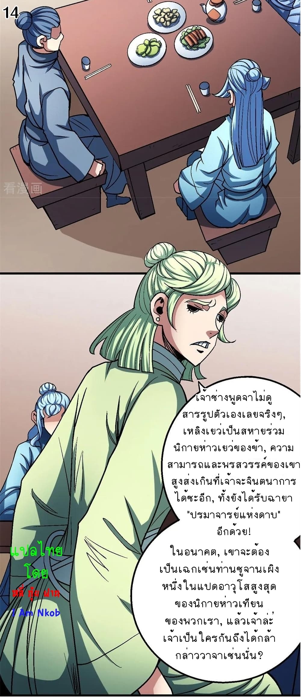 อ่านการ์ตูน God of Martial Arts 342 ภาพที่ 15