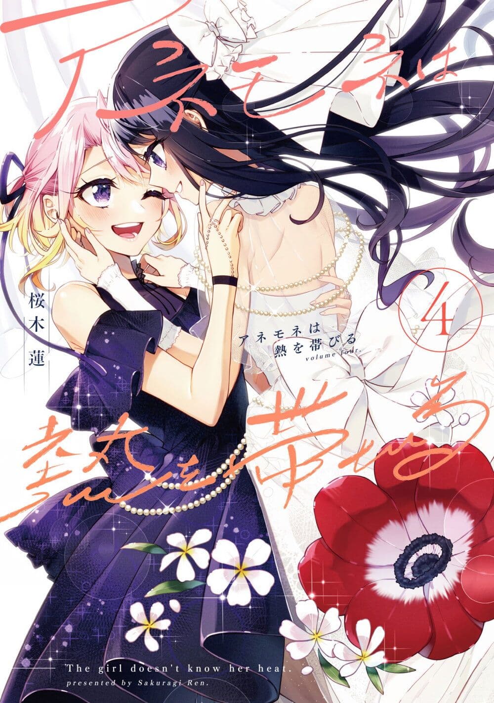 อ่านการ์ตูน Anemone is in Heat 24.5 ภาพที่ 1