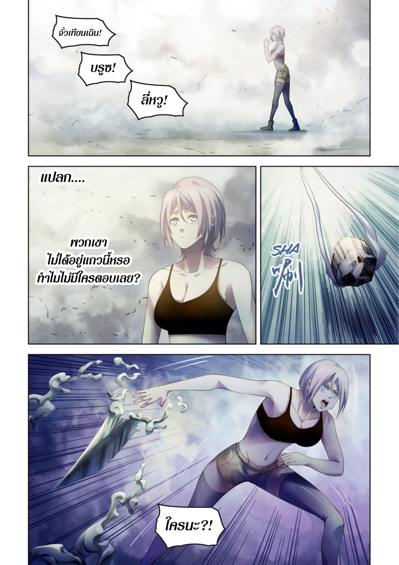 อ่านการ์ตูน The Last Human 341-345 ภาพที่ 16