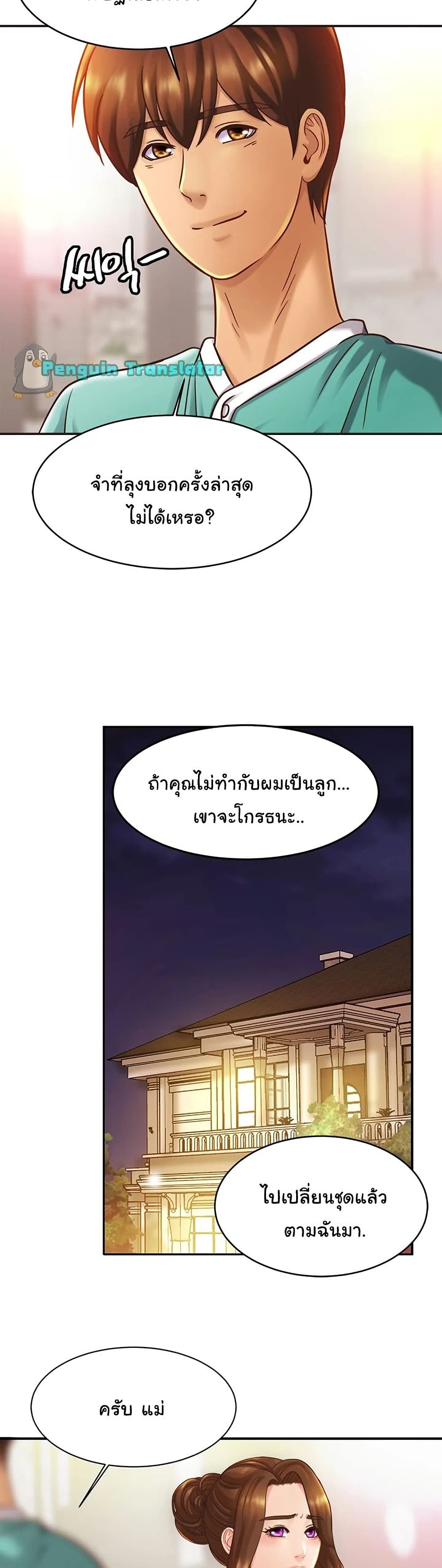 อ่านการ์ตูน Close Family 14 ภาพที่ 11