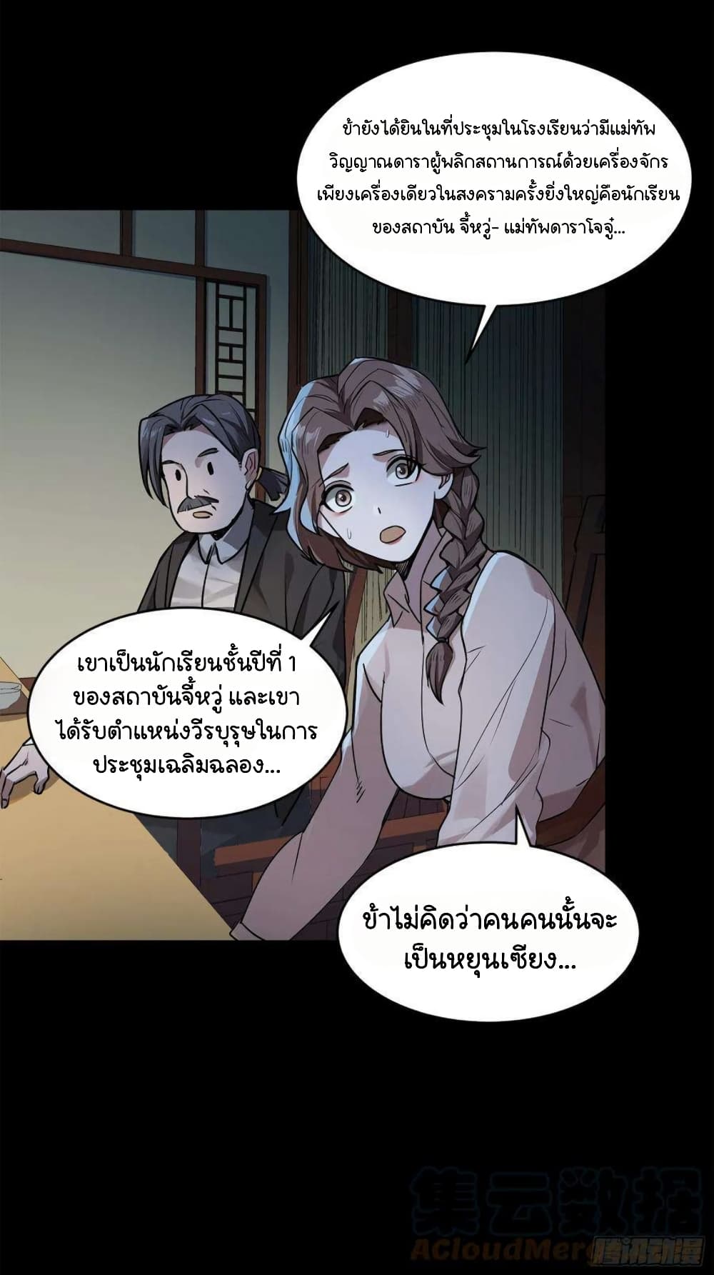 อ่านการ์ตูน Legend of Star General 104 ภาพที่ 16