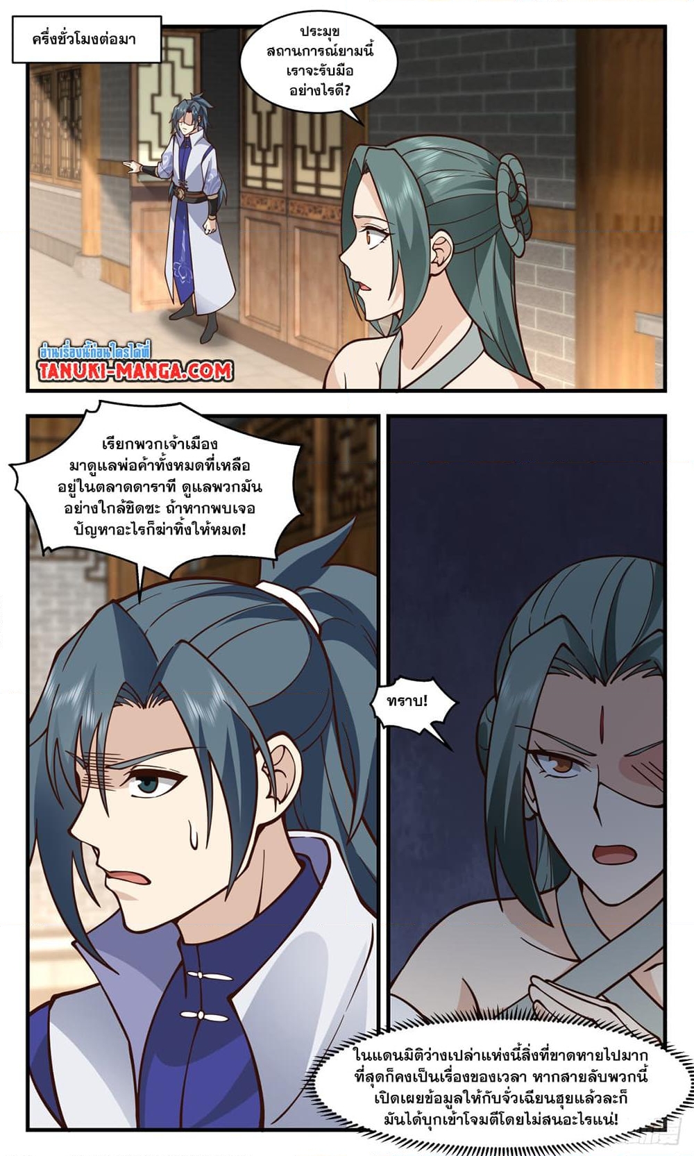 อ่านการ์ตูน Martial Peak 2862 ภาพที่ 6