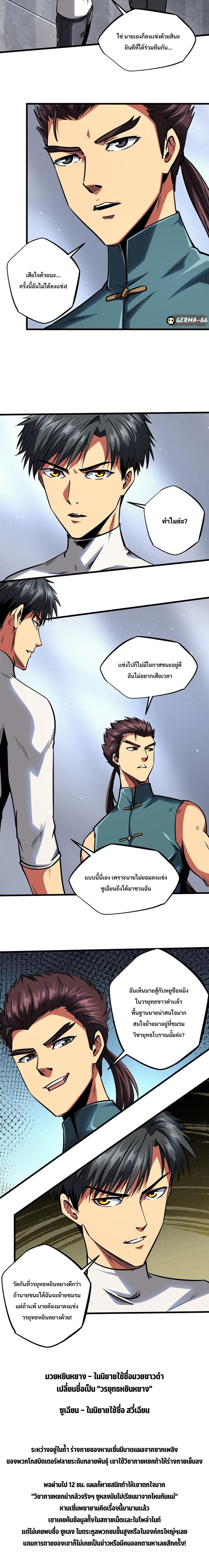 อ่านการ์ตูน Super God Gene 75 ภาพที่ 9