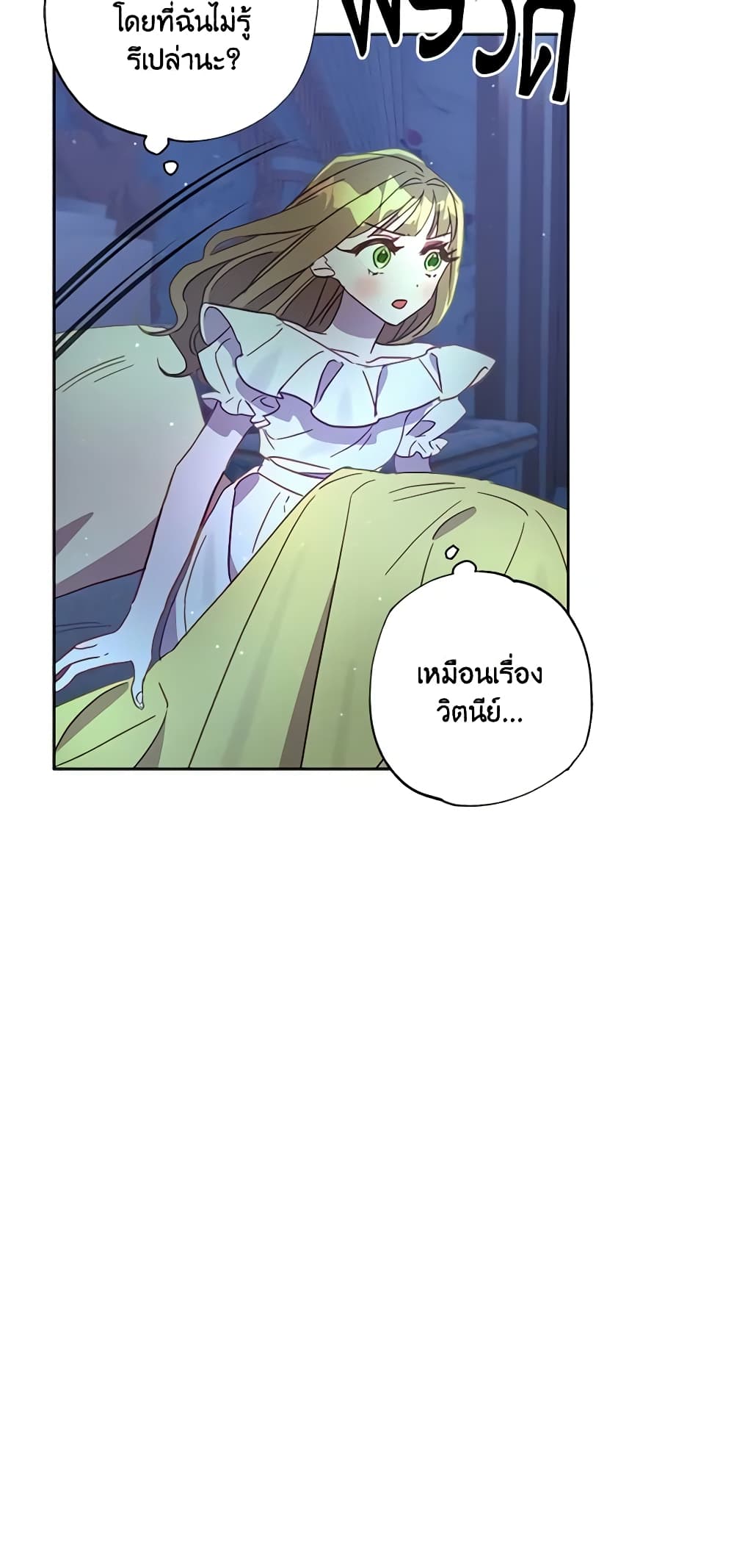 อ่านการ์ตูน I Failed to Divorce My Husband 30 ภาพที่ 17