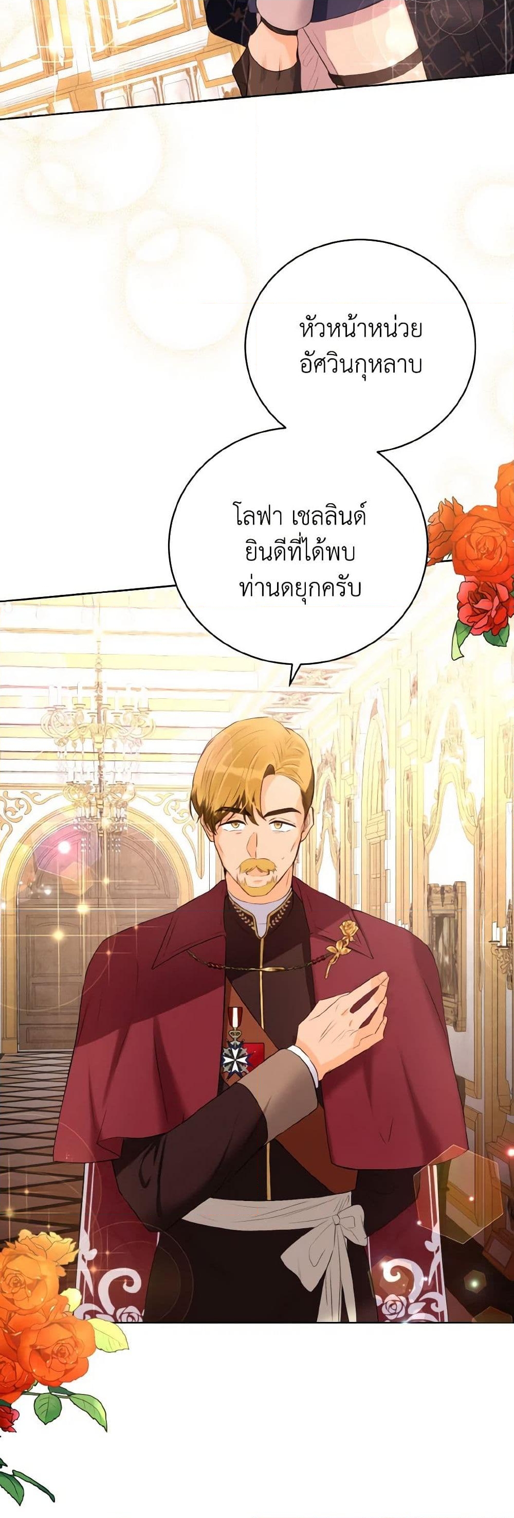 อ่านการ์ตูน He’s My Real Brother, Duke 35 ภาพที่ 22