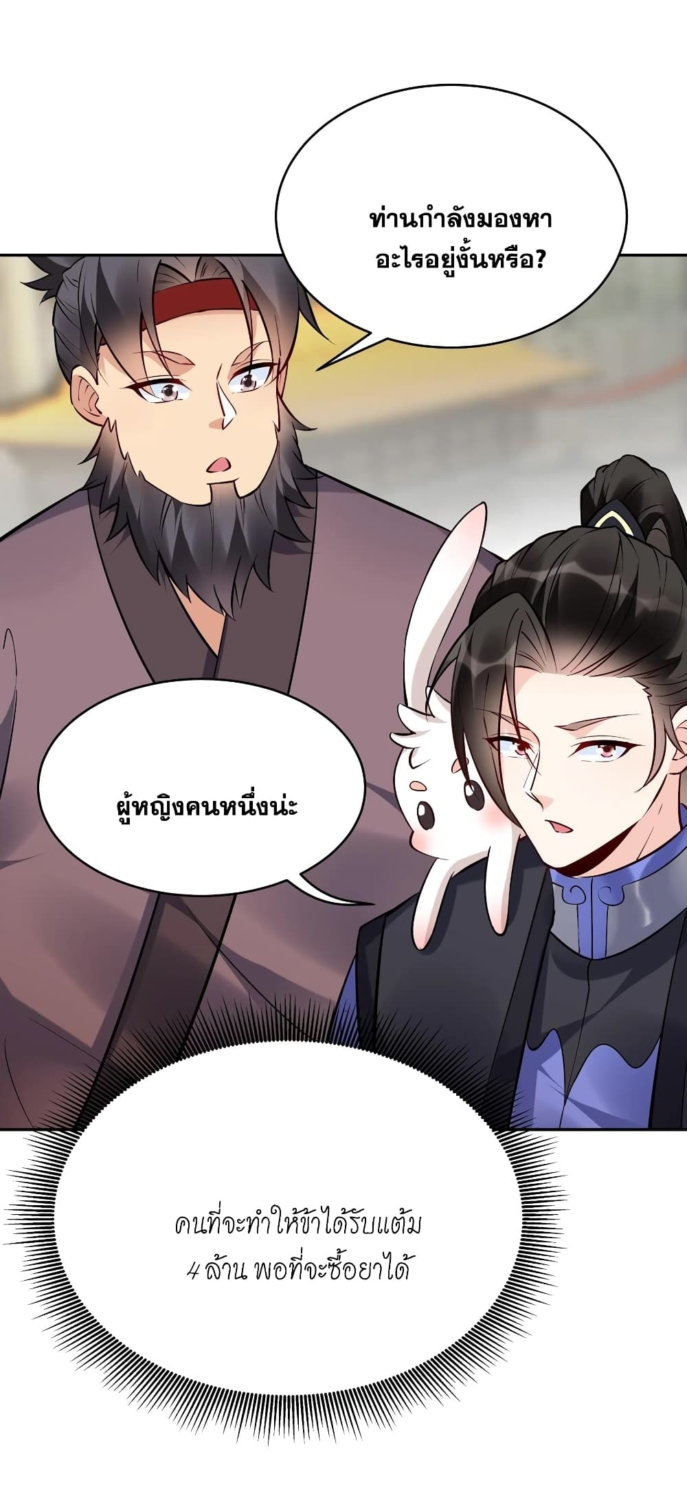 อ่านการ์ตูน This Villain Has a Little Conscience, But Not Much! 100 ภาพที่ 6