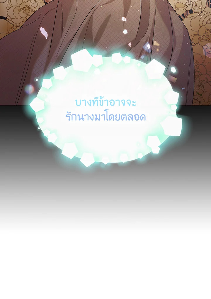 อ่านการ์ตูน A Way to Protect the Lovable You 45 ภาพที่ 64