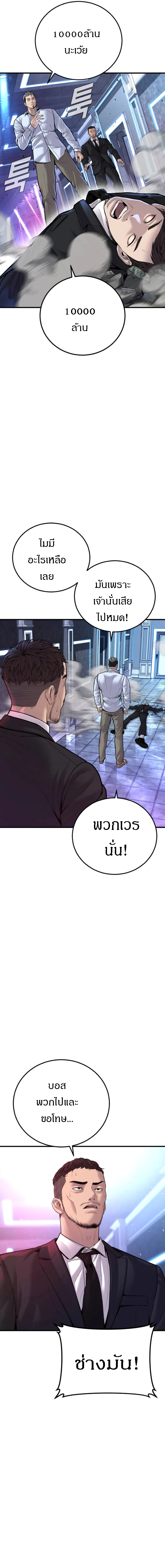 อ่านการ์ตูน Manager Kim 114 ภาพที่ 15