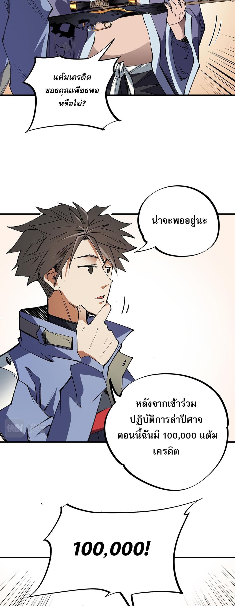 อ่านการ์ตูน Job Changing for the Entire Population The Jobless Me Will Terminate the Gods 55 ภาพที่ 39