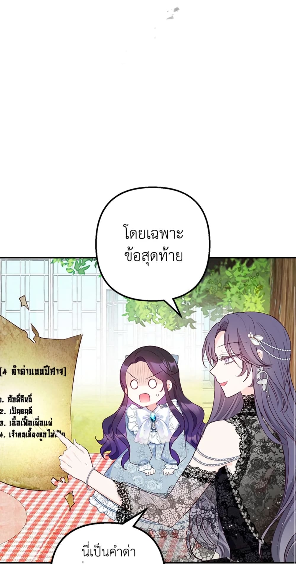 อ่านการ์ตูน I Am A Daughter Loved By The Devil 21 ภาพที่ 54