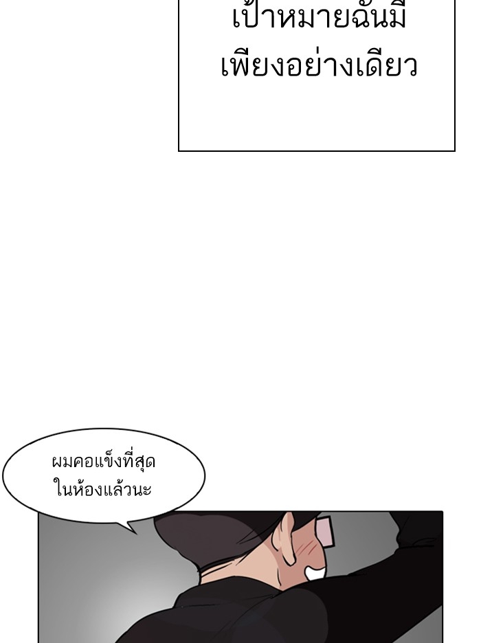 อ่านการ์ตูน Lookism 317 ภาพที่ 122