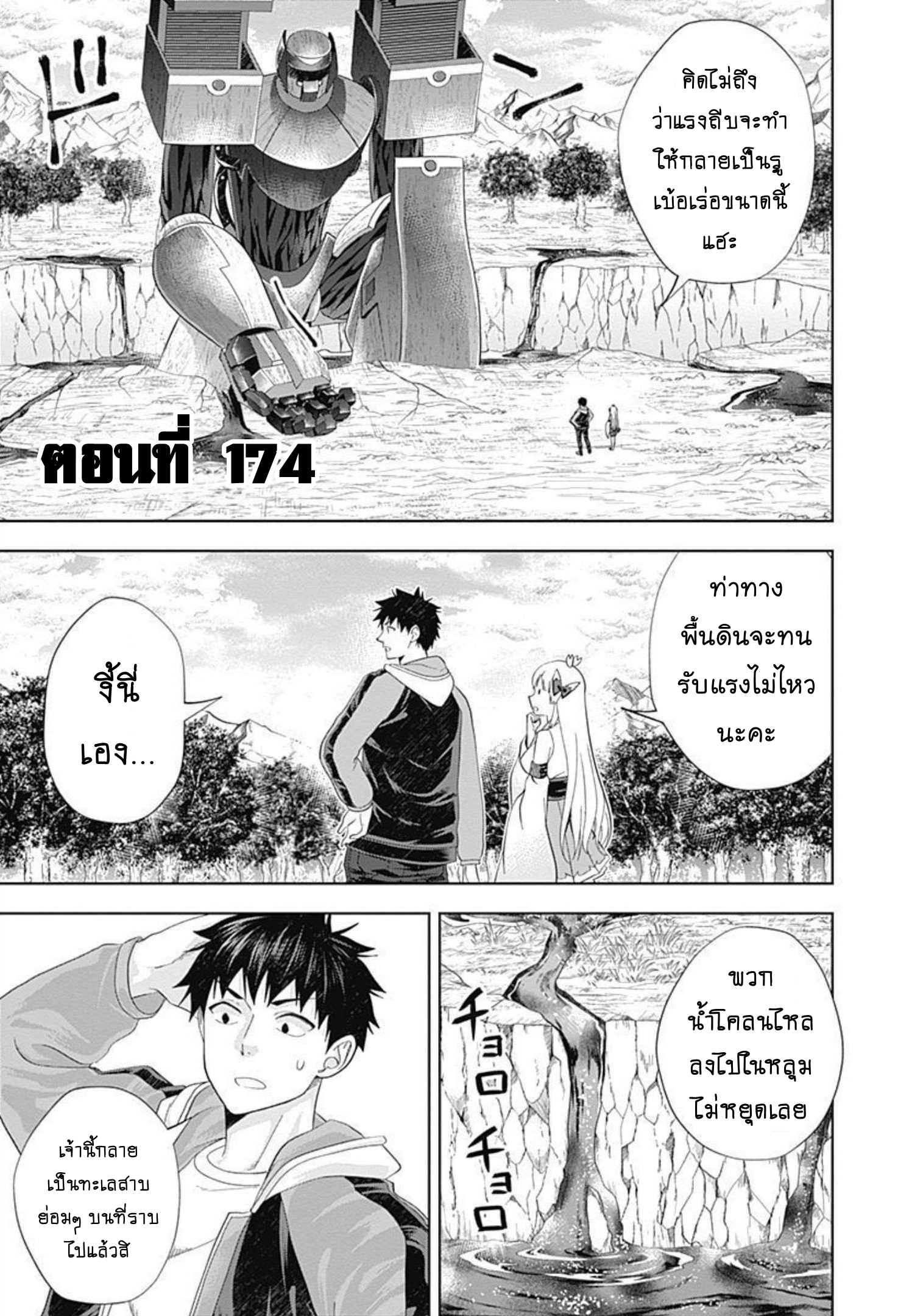 อ่านการ์ตูน Ore no Ie ga Maryoku Spot Datta Ken: Sundeiru dake de Sekai Saikyou 174 ภาพที่ 2